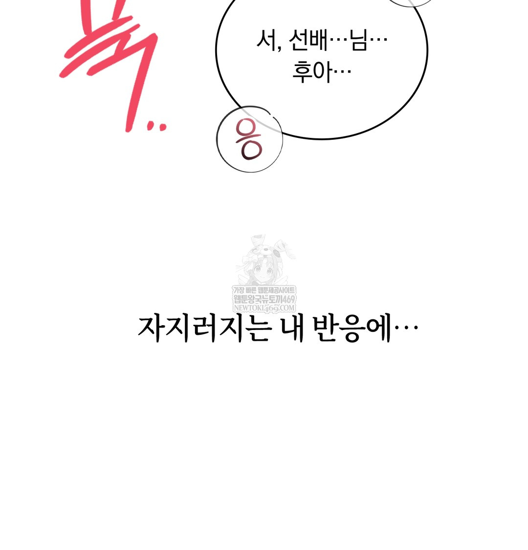 A College Student Who Does it Raw Chapter 12 - Page 14