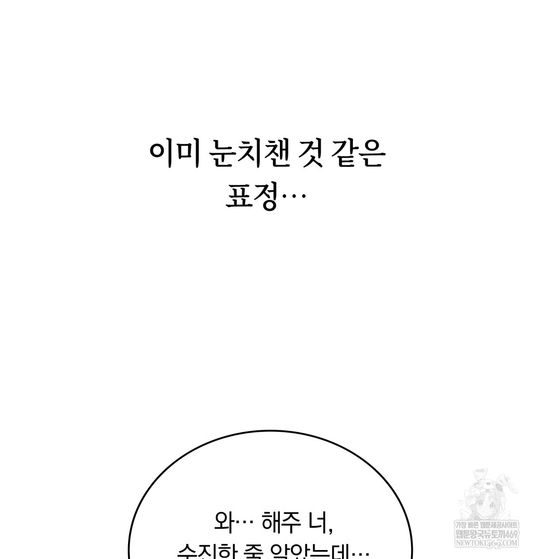 A College Student Who Does it Raw Chapter 12 - Page 45