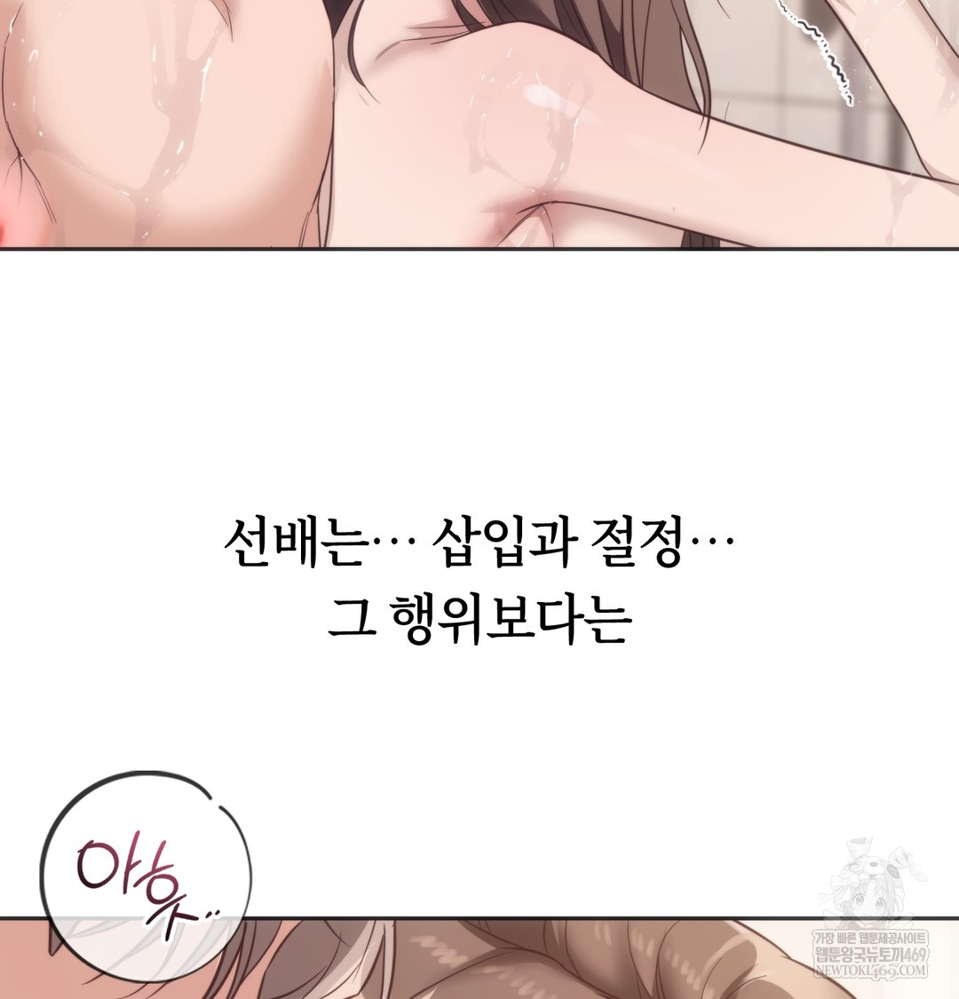 A College Student Who Does it Raw Chapter 13 - Page 42