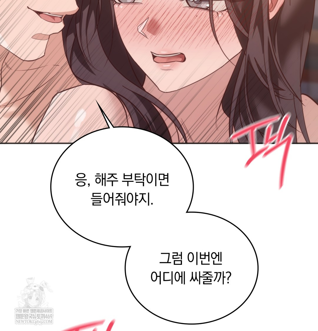 A College Student Who Does it Raw Chapter 13 - Page 98