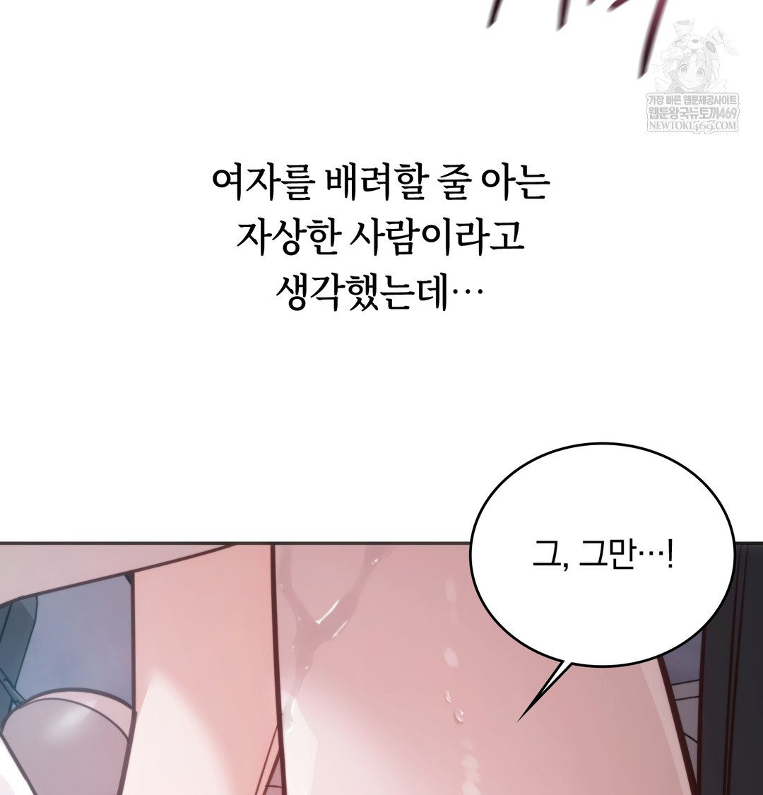 A College Student Who Does it Raw Chapter 3 - Page 97