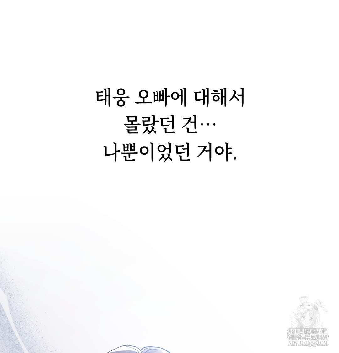 A College Student Who Does it Raw Chapter 5 - Page 55