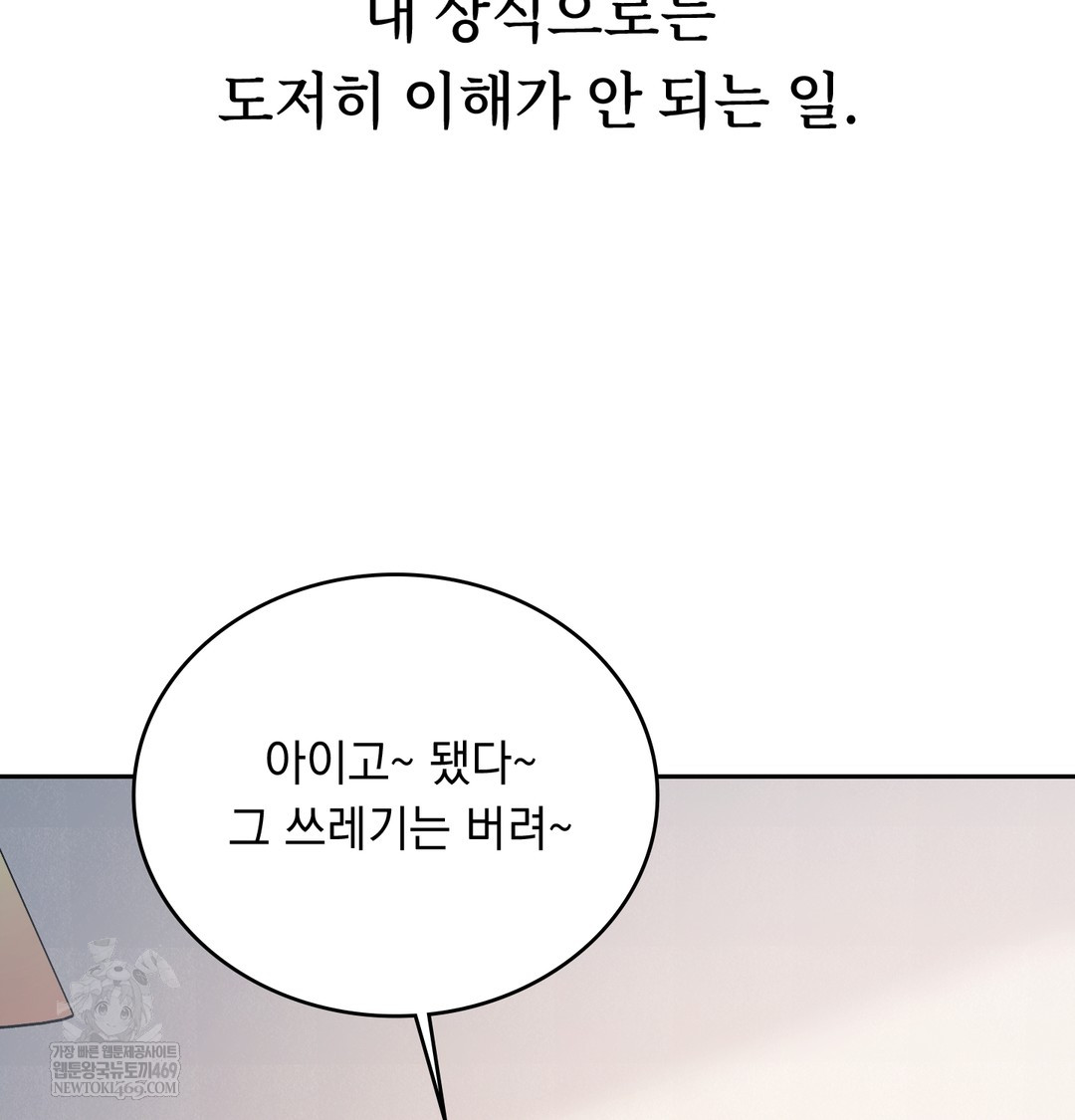 A College Student Who Does it Raw Chapter 5 - Page 62