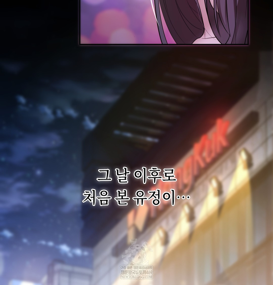 A College Student Who Does it Raw Chapter 5 - Page 82