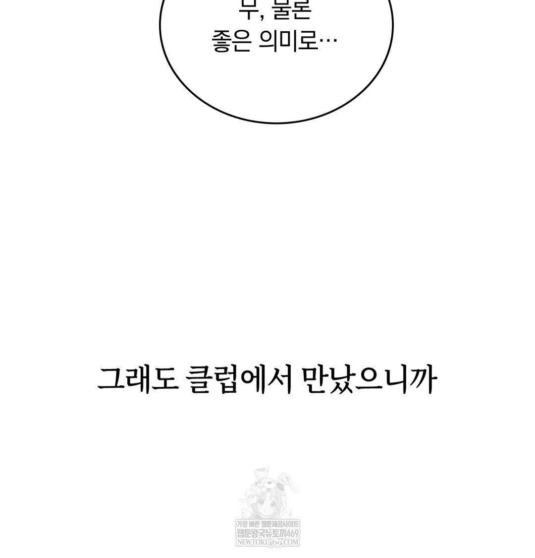 A College Student Who Does it Raw Chapter 6 - Page 15