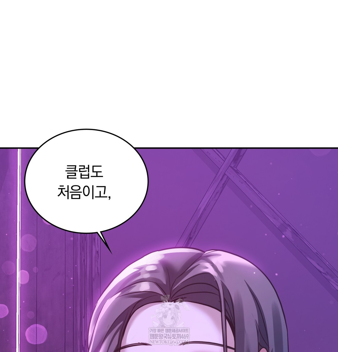 A College Student Who Does it Raw Chapter 6 - Page 21