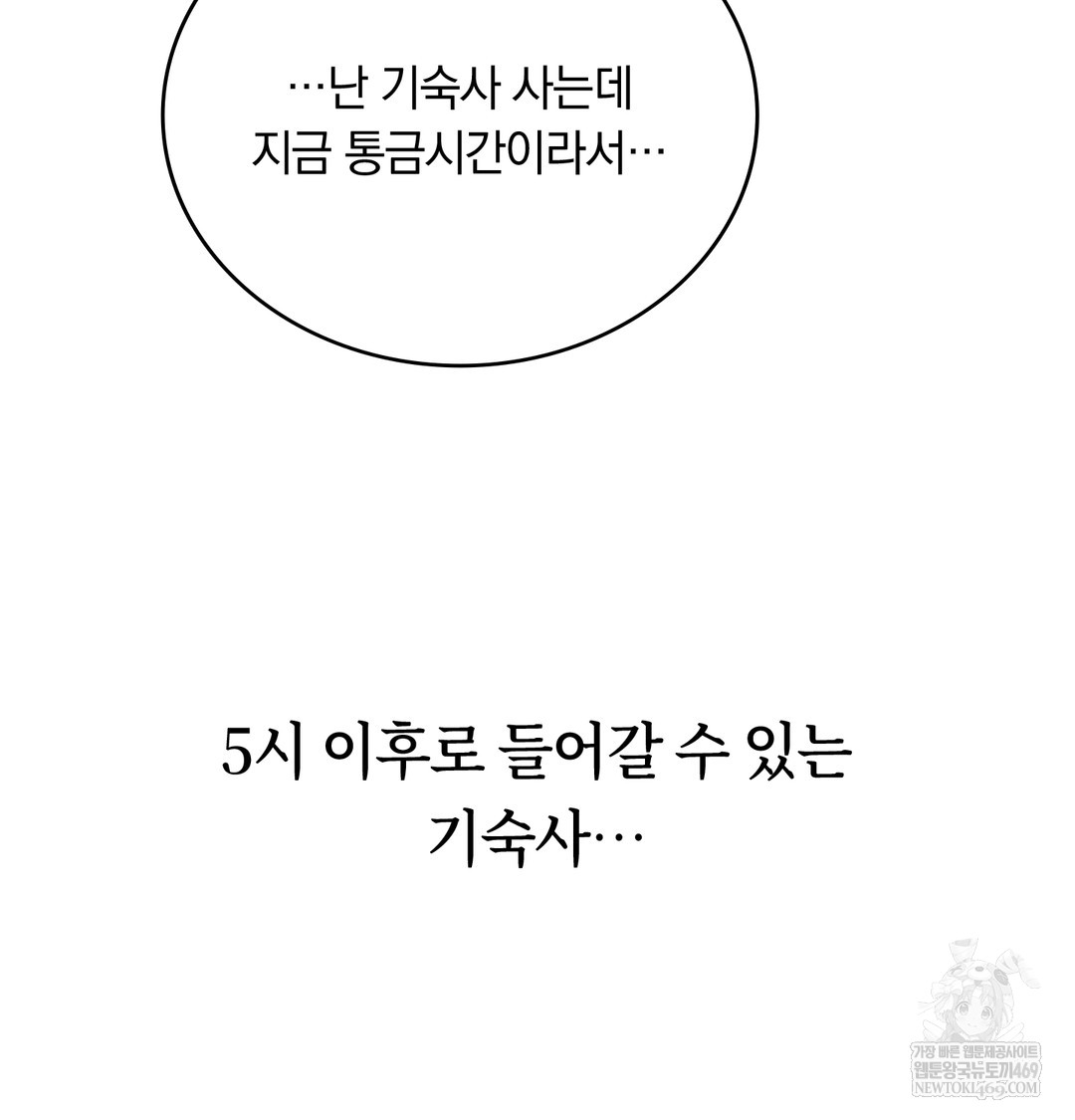 A College Student Who Does it Raw Chapter 6 - Page 61