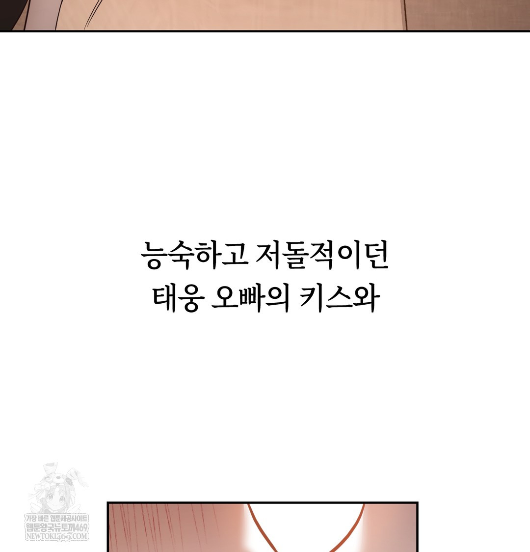 A College Student Who Does it Raw Chapter 6 - Page 81