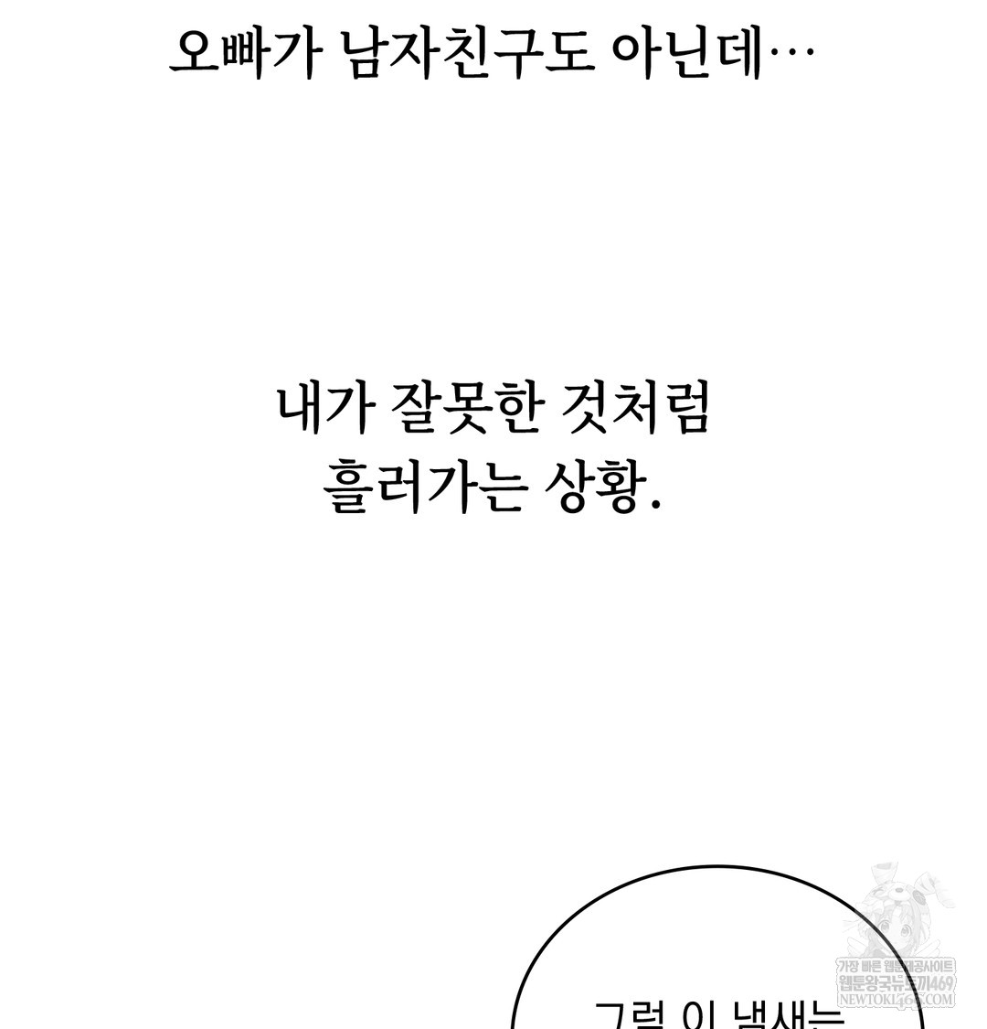 A College Student Who Does it Raw Chapter 7 - Page 57