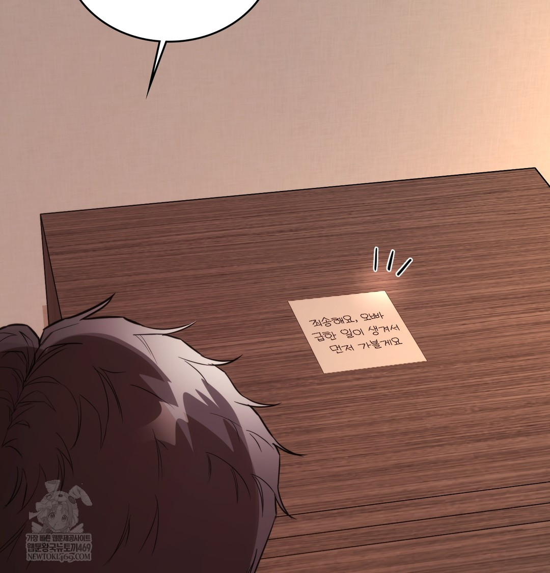 A College Student Who Does it Raw Chapter 7 - Page 7