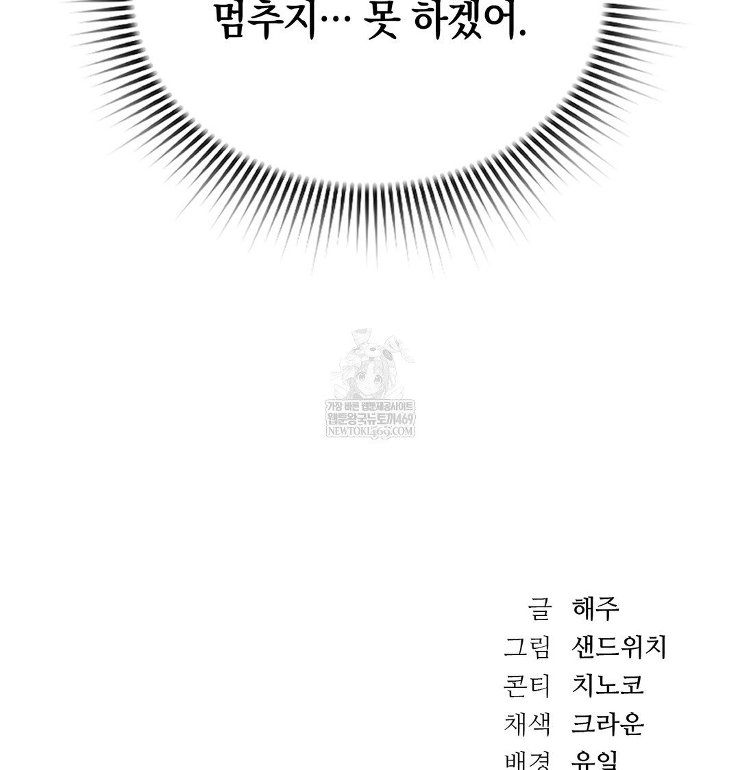 A College Student Who Does it Raw Chapter 8 - Page 139