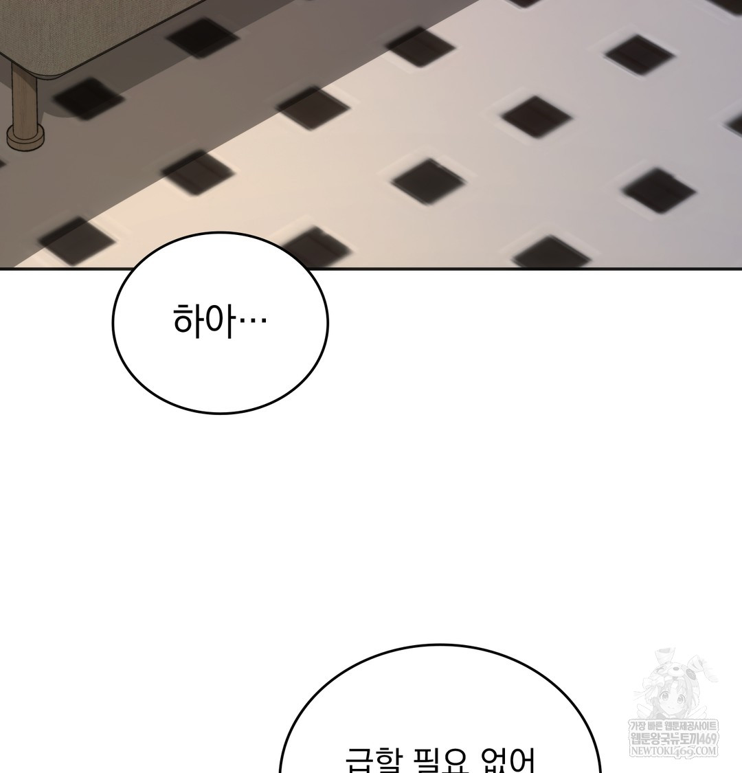 A College Student Who Does it Raw Chapter 8 - Page 4