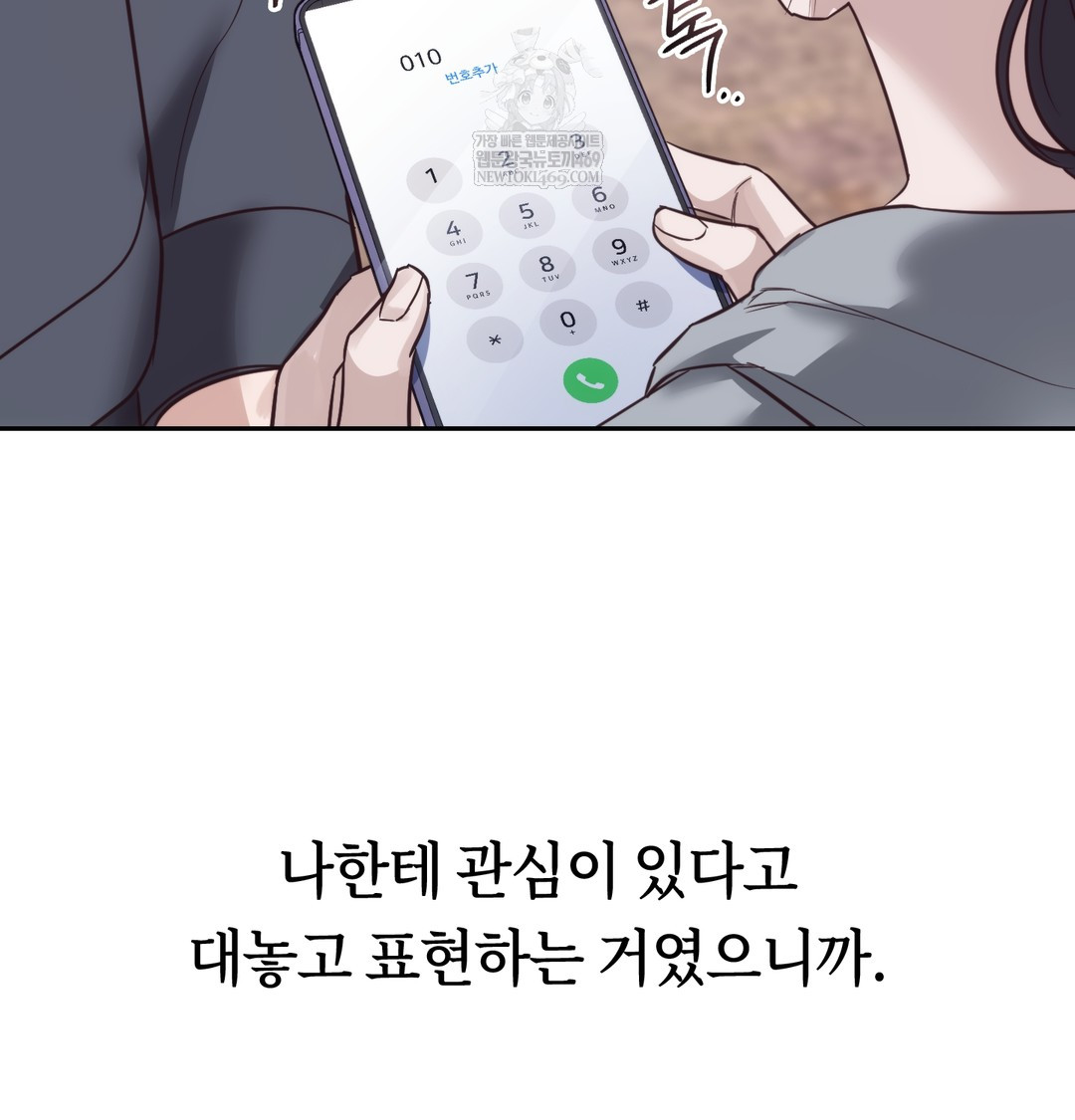 A College Student Who Does it Raw Chapter 9 - Page 120