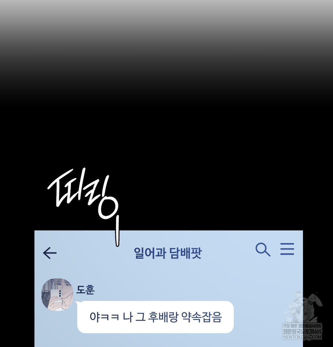 A College Student Who Does it Raw Chapter 9 - Page 129