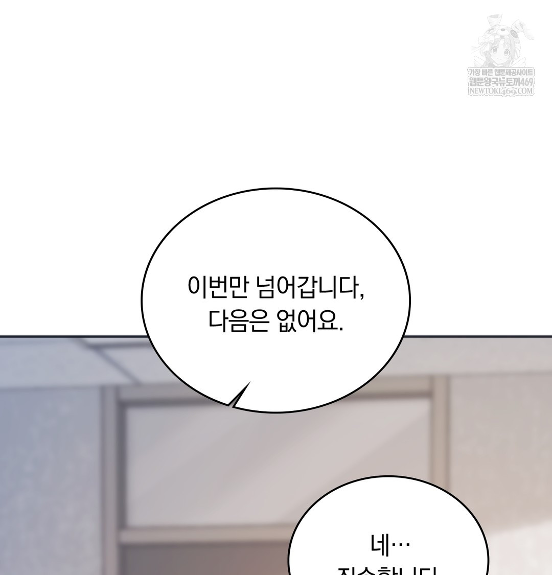 A College Student Who Does it Raw Chapter 9 - Page 75