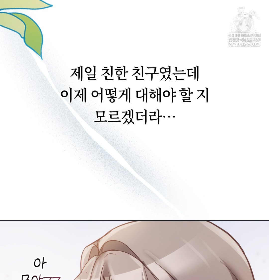 A College Student Who Does it Raw Chapter 9 - Page 94