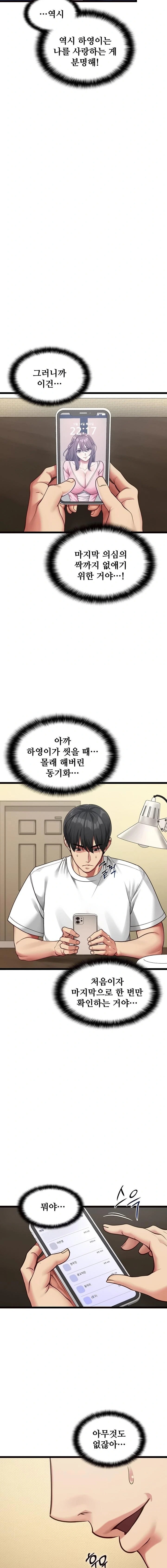 My Girlfriend Was Already Fully Trained Raw Chapter 2 - Page 17