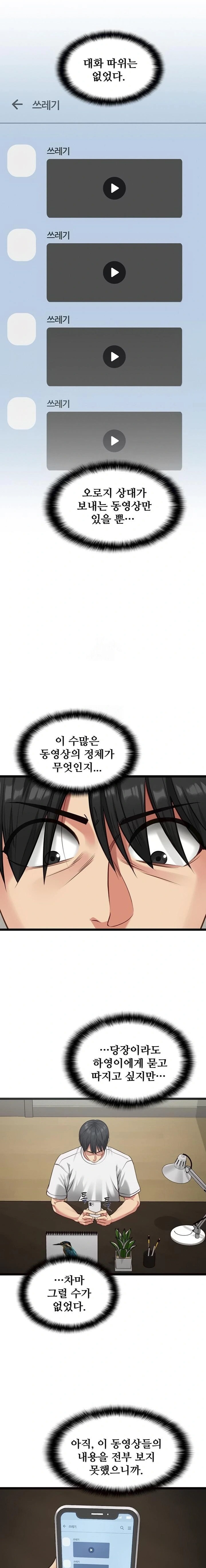 My Girlfriend Was Already Fully Trained Raw Chapter 3 - Page 9