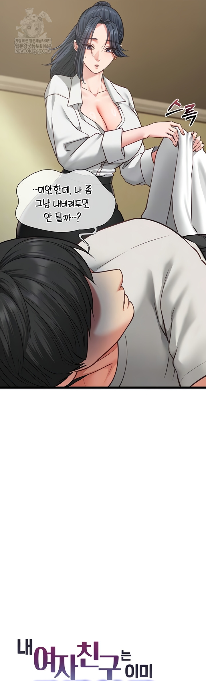 My Girlfriend Was Already Fully Trained Raw Chapter 7 - Page 14