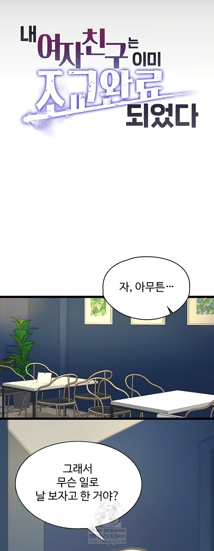 My Girlfriend Was Already Fully Trained Raw Chapter 8 - Page 16