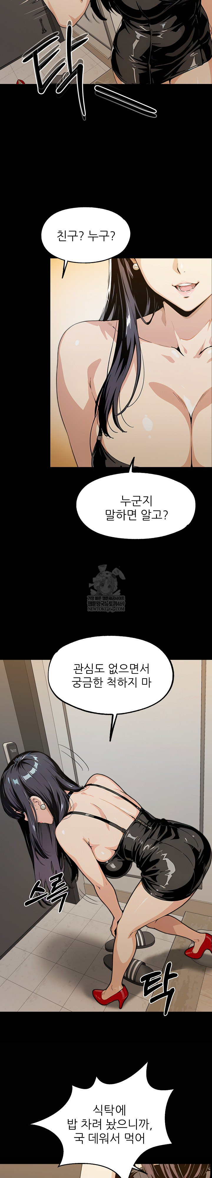 Even if You Can't Eat, Go Raw Chapter 1 - Page 13