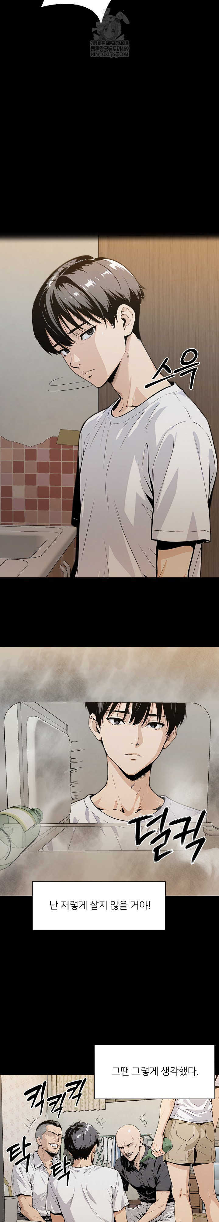 Even if You Can't Eat, Go Raw Chapter 1 - Page 7