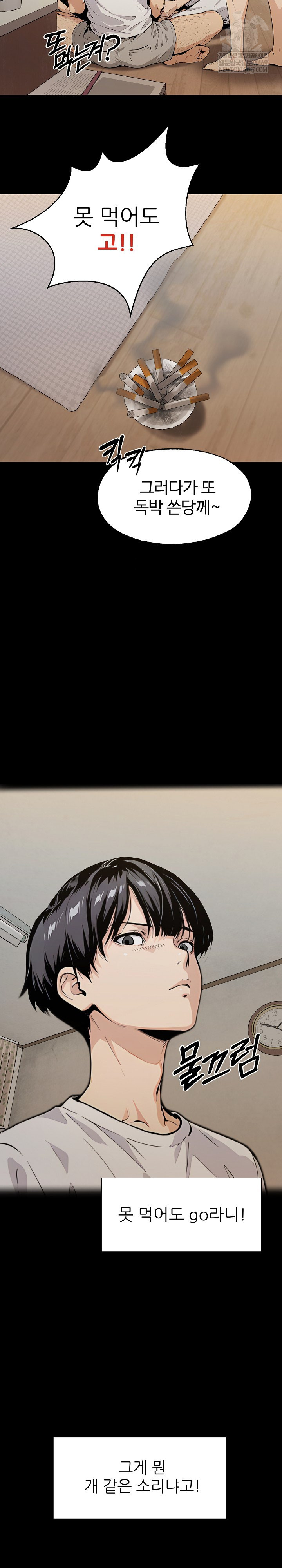 Even if You Can't Eat, Go Raw Chapter 1 - Page 8