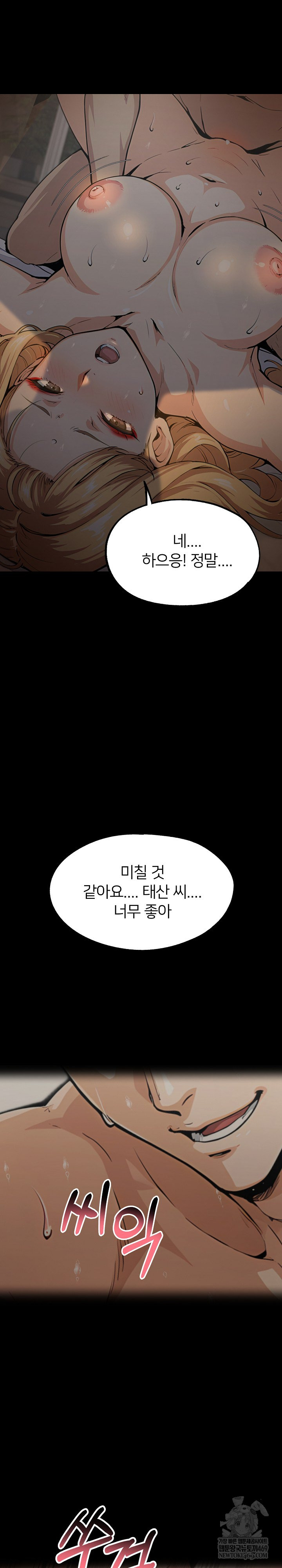 Even if You Can't Eat, Go Raw Chapter 10 - Page 5