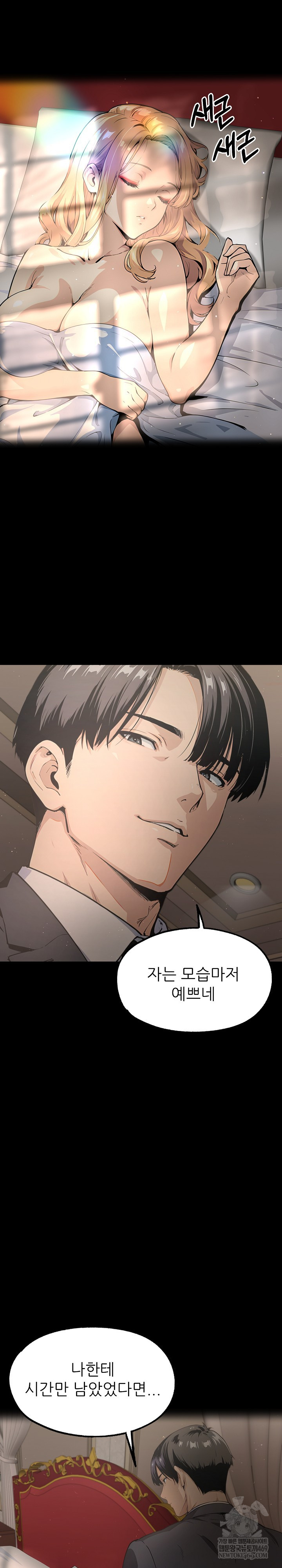 Even if You Can't Eat, Go Raw Chapter 11 - Page 2