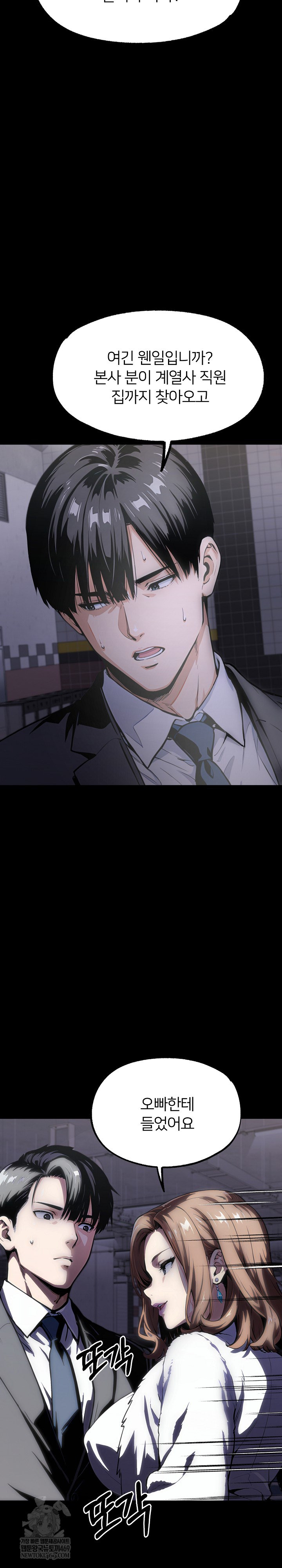 Even if You Can't Eat, Go Raw Chapter 11 - Page 21