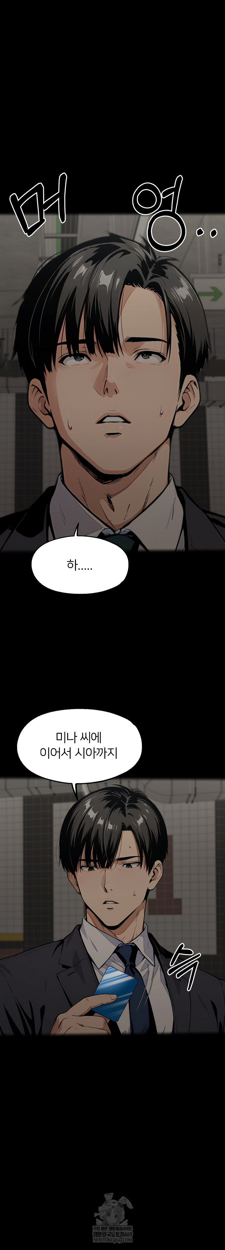 Even if You Can't Eat, Go Raw Chapter 11 - Page 34