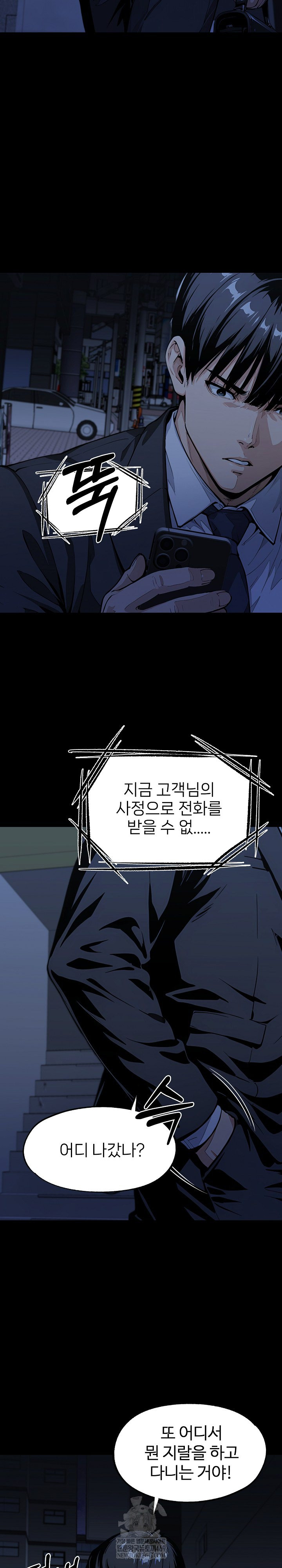 Even if You Can't Eat, Go Raw Chapter 3 - Page 10