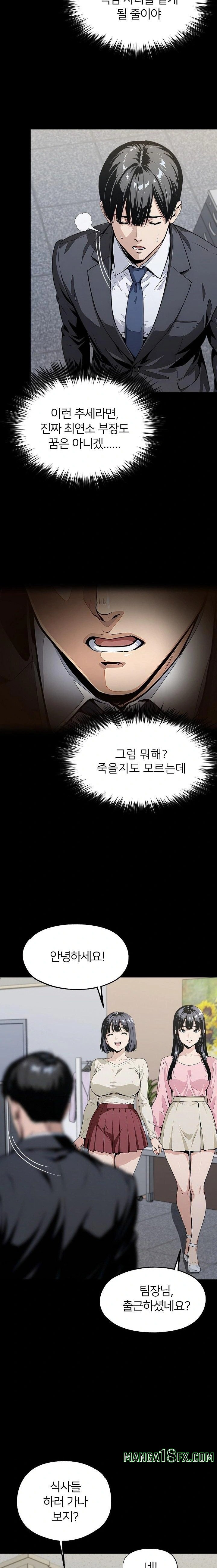 Even if You Can't Eat, Go Raw Chapter 7 - Page 9