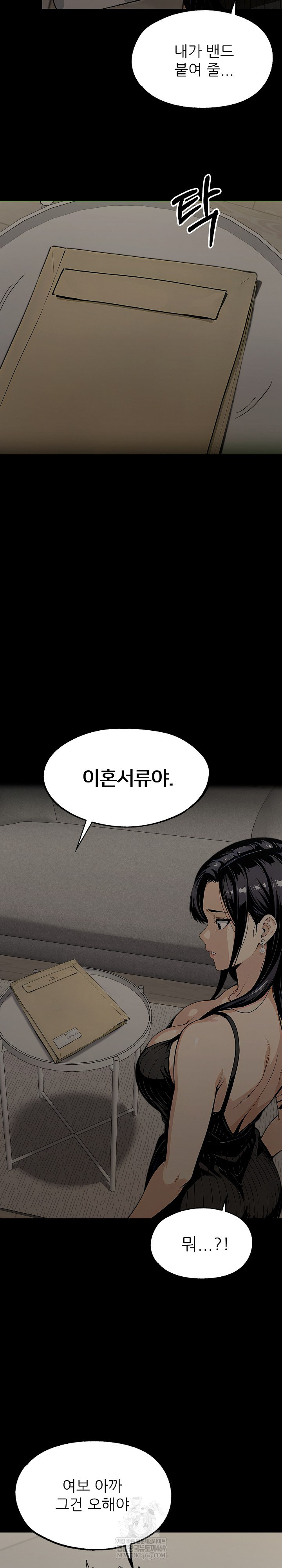 Even if You Can't Eat, Go Raw Chapter 8 - Page 27