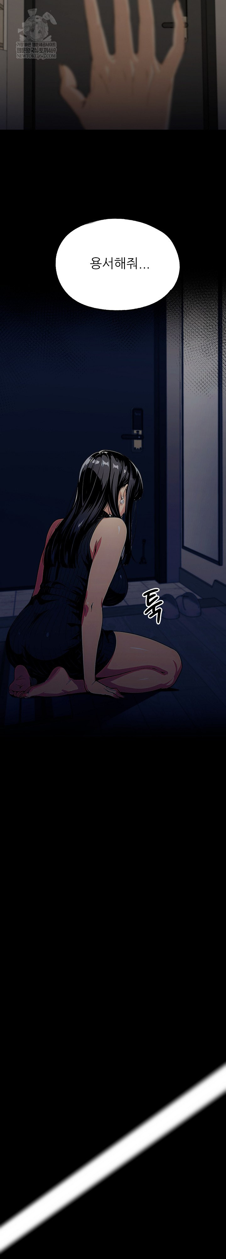 Even if You Can't Eat, Go Raw Chapter 8 - Page 32