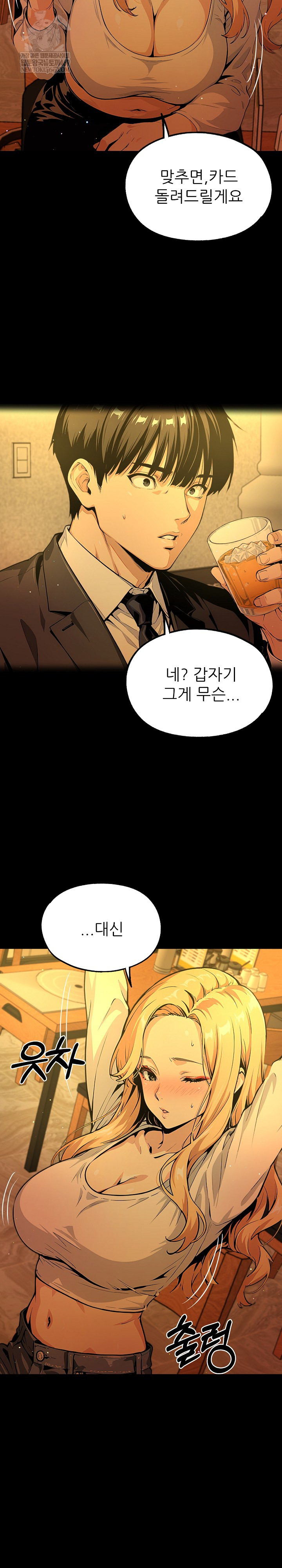 Even if You Can't Eat, Go Raw Chapter 9 - Page 12