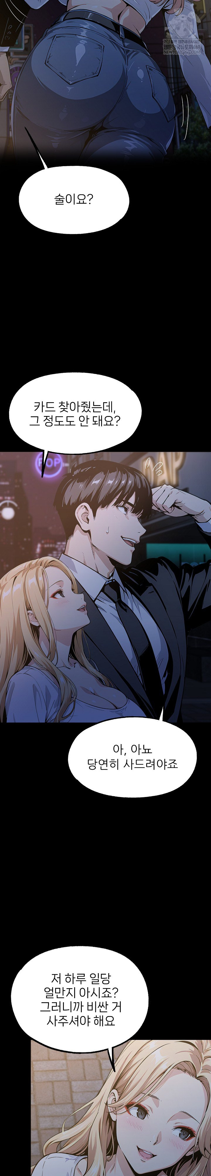 Even if You Can't Eat, Go Raw Chapter 9 - Page 6