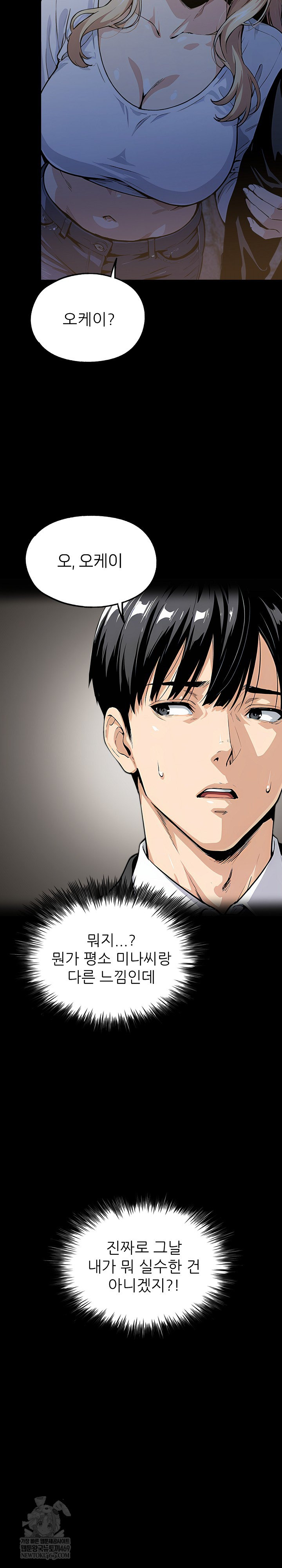 Even if You Can't Eat, Go Raw Chapter 9 - Page 7