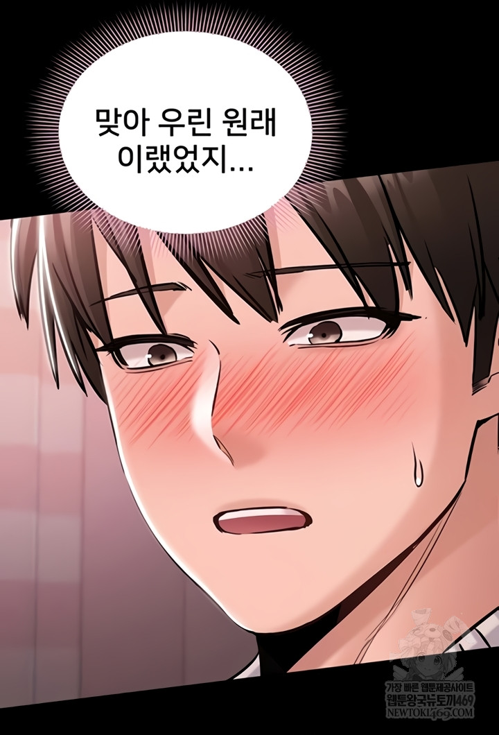 I Want To Work Quietly Raw Chapter 3 - Page 47