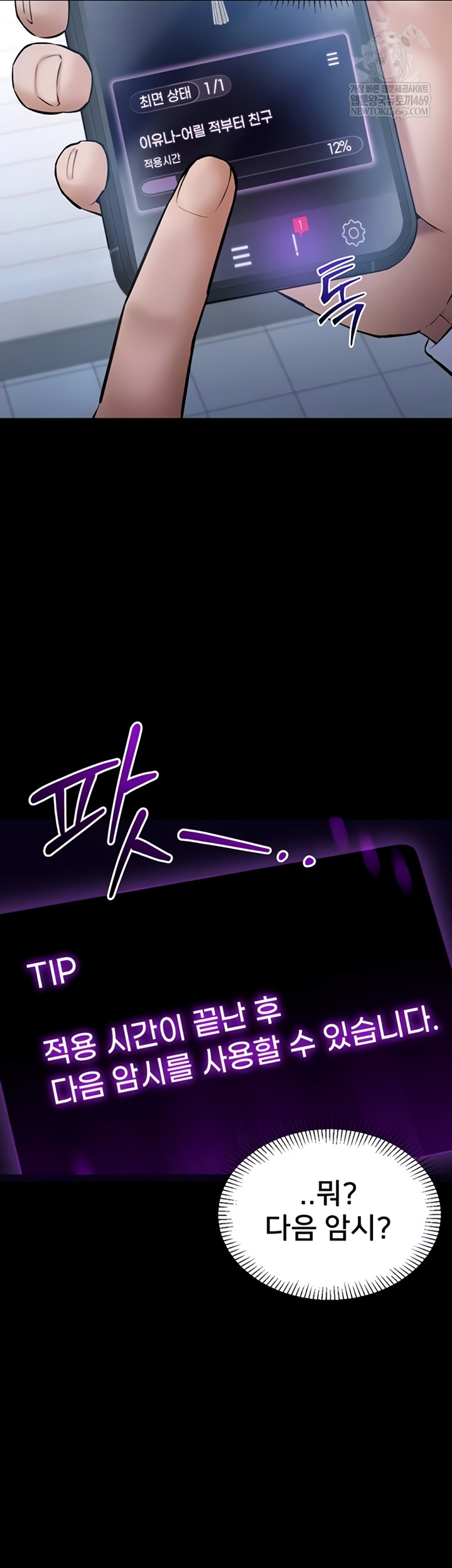 I Want To Work Quietly Raw Chapter 4 - Page 4