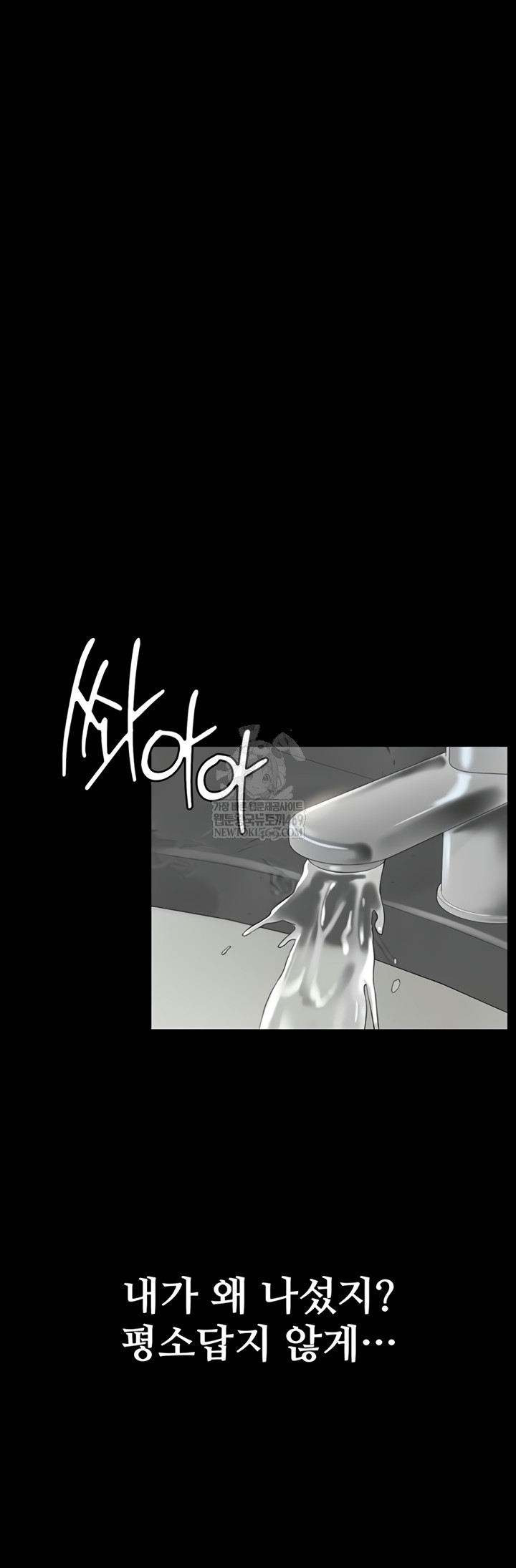 I Want To Work Quietly Raw Chapter 4 - Page 41