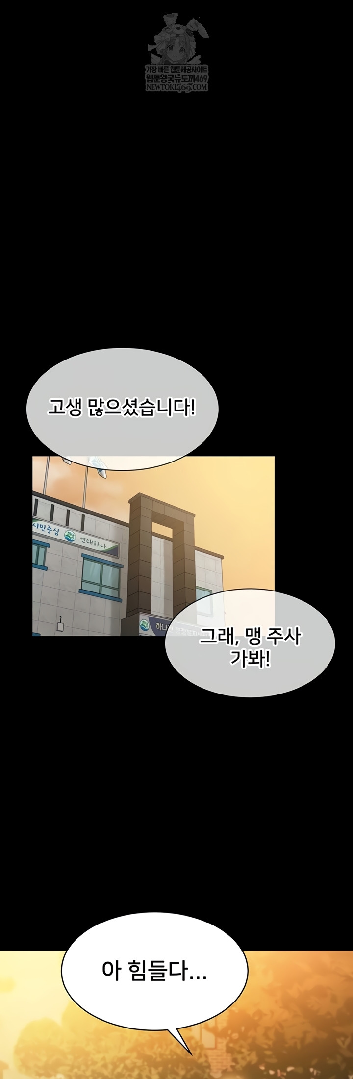 I Want To Work Quietly Raw Chapter 4 - Page 52