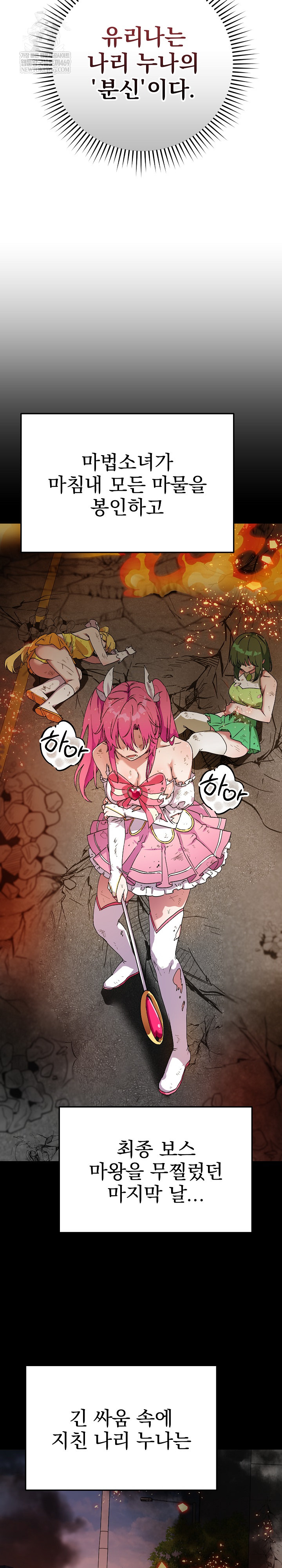 Saving My Magical Girl Raw Chapter 1 - Page 22