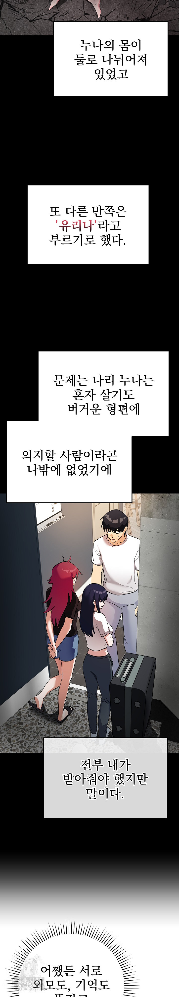 Saving My Magical Girl Raw Chapter 1 - Page 25