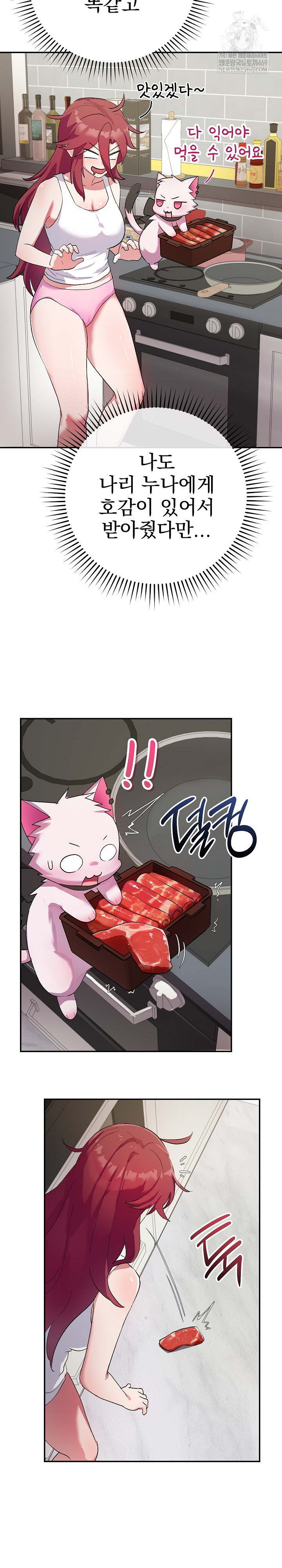 Saving My Magical Girl Raw Chapter 1 - Page 26