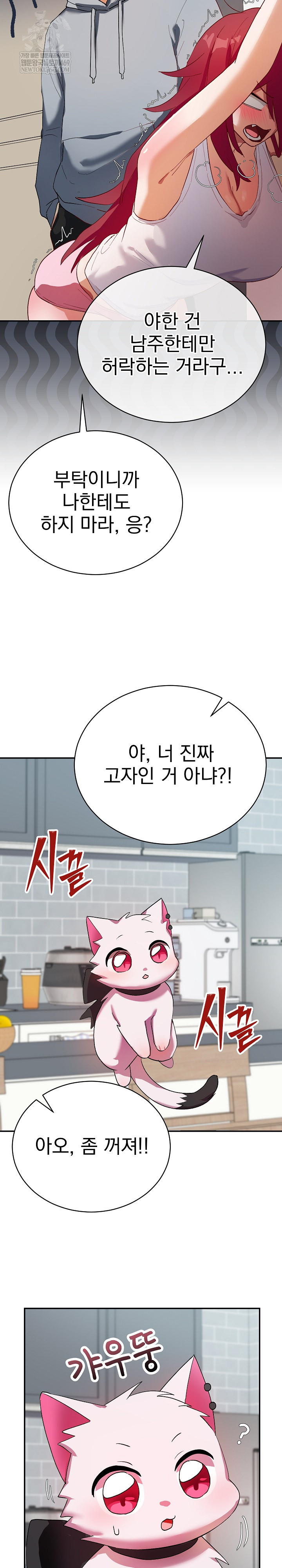 Saving My Magical Girl Raw Chapter 1 - Page 34