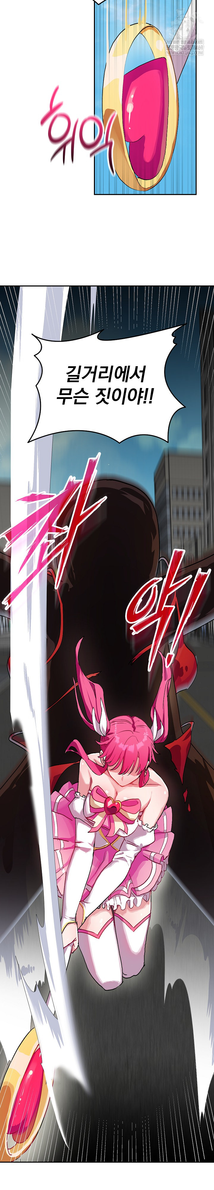 Saving My Magical Girl Raw Chapter 1 - Page 5