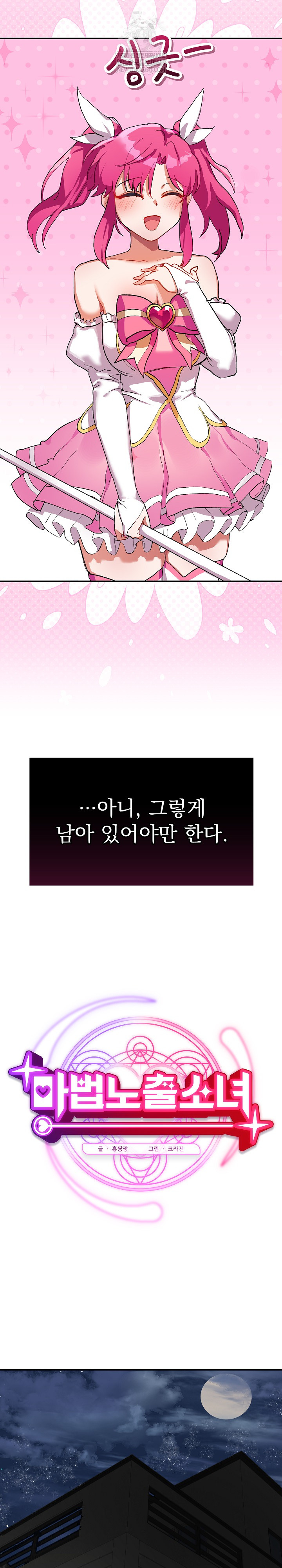 Saving My Magical Girl Raw Chapter 1 - Page 9