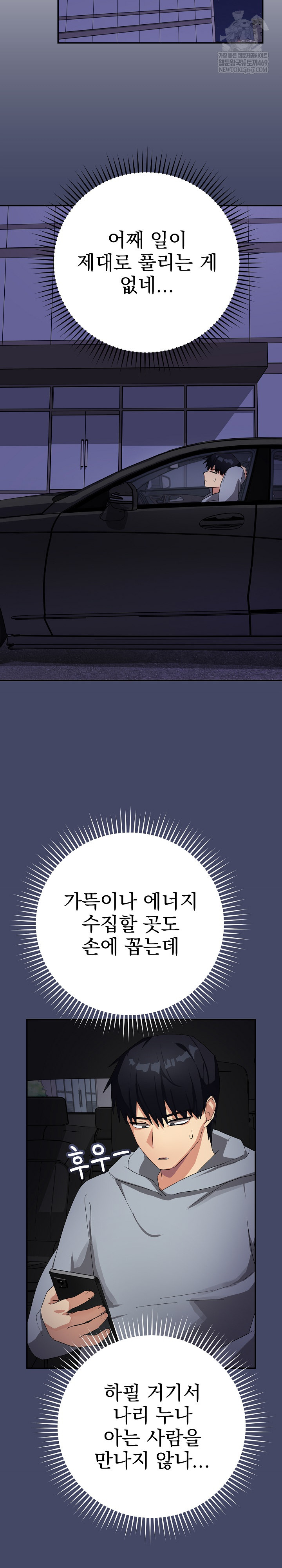 Saving My Magical Girl Raw Chapter 10 - Page 11