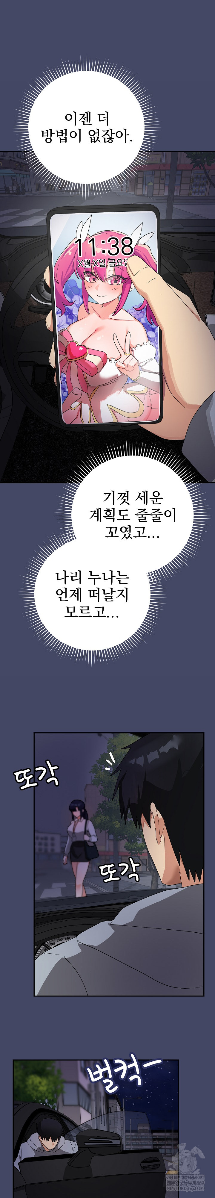 Saving My Magical Girl Raw Chapter 10 - Page 12